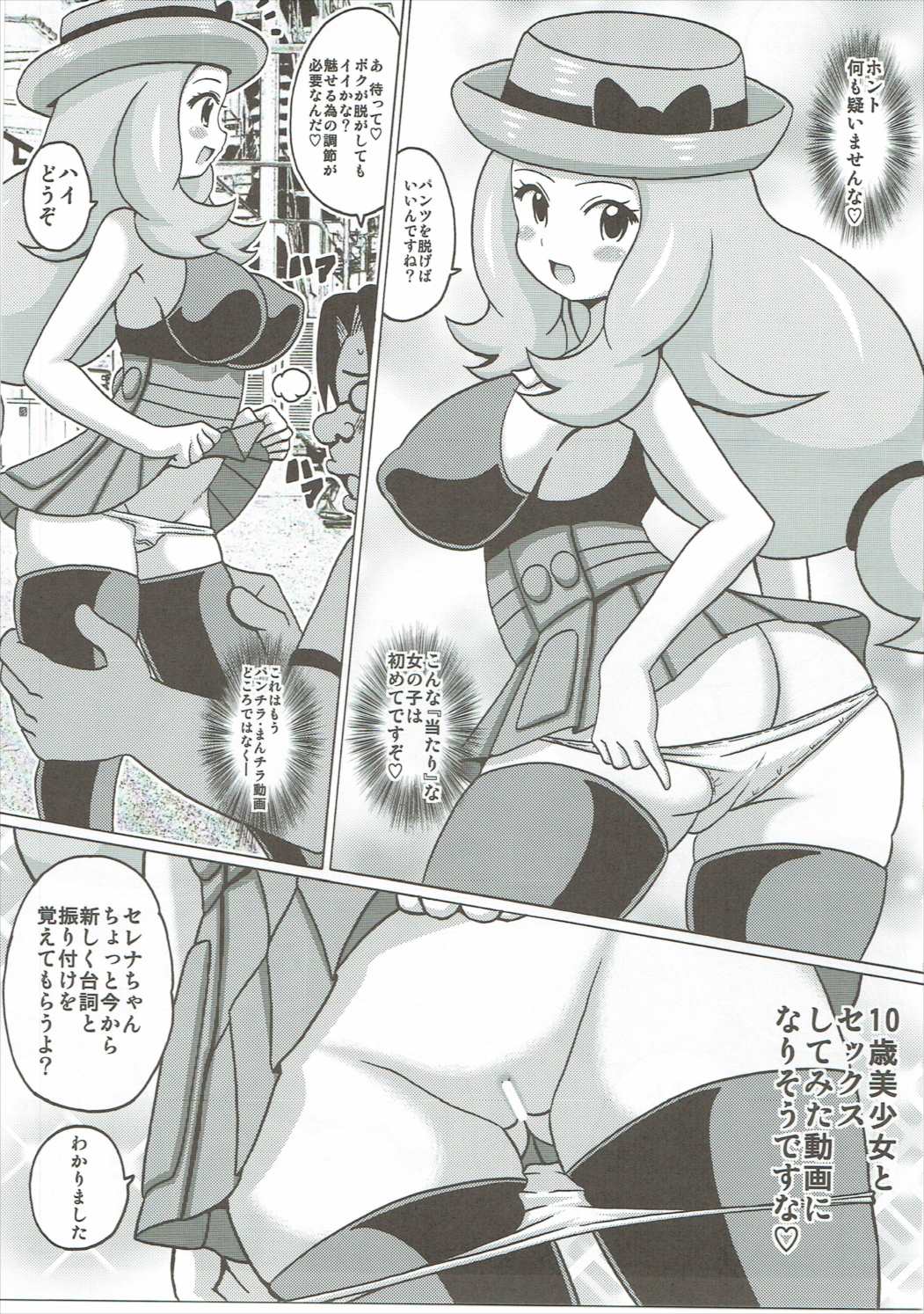 セレナのトレプロ 5ページ