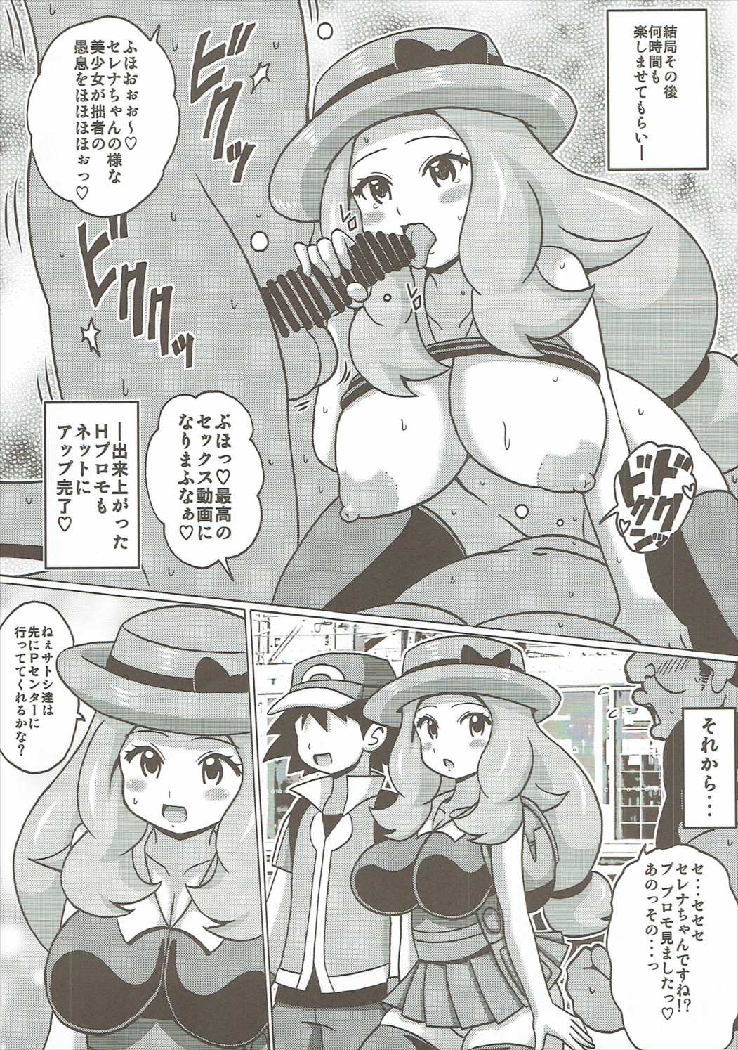 セレナのトレプロ 10ページ