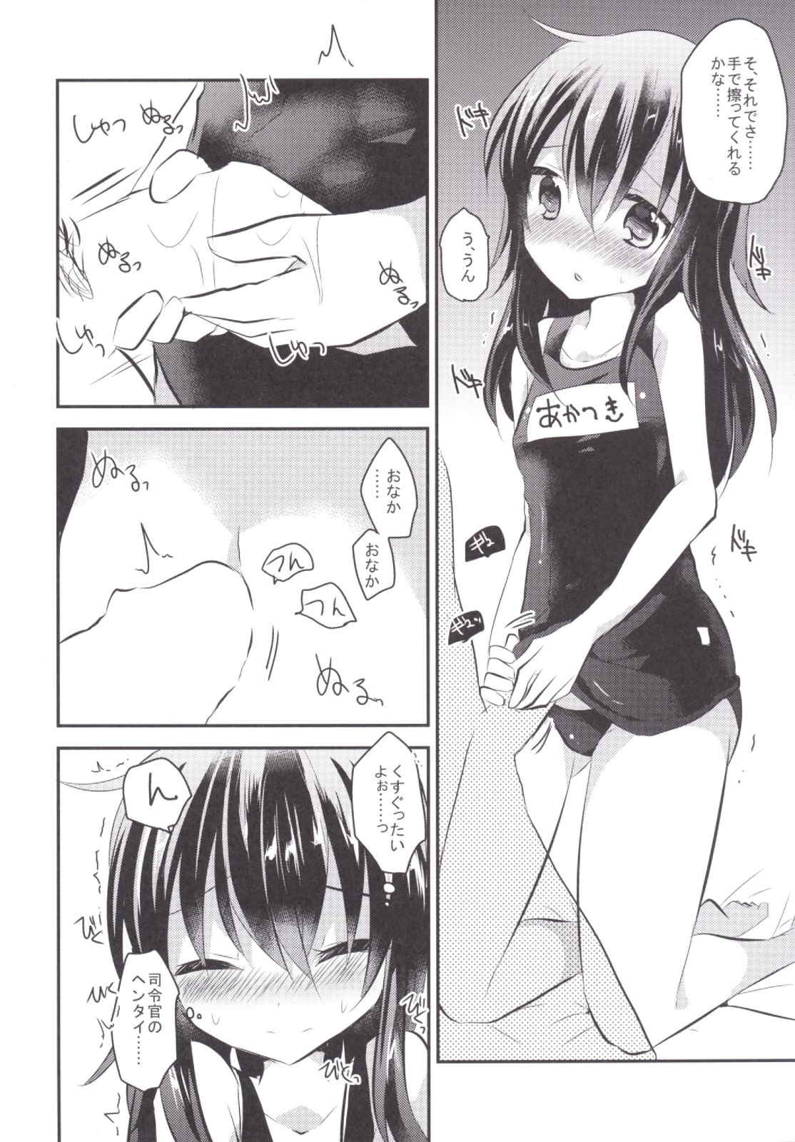 軽率にスク水 10ページ