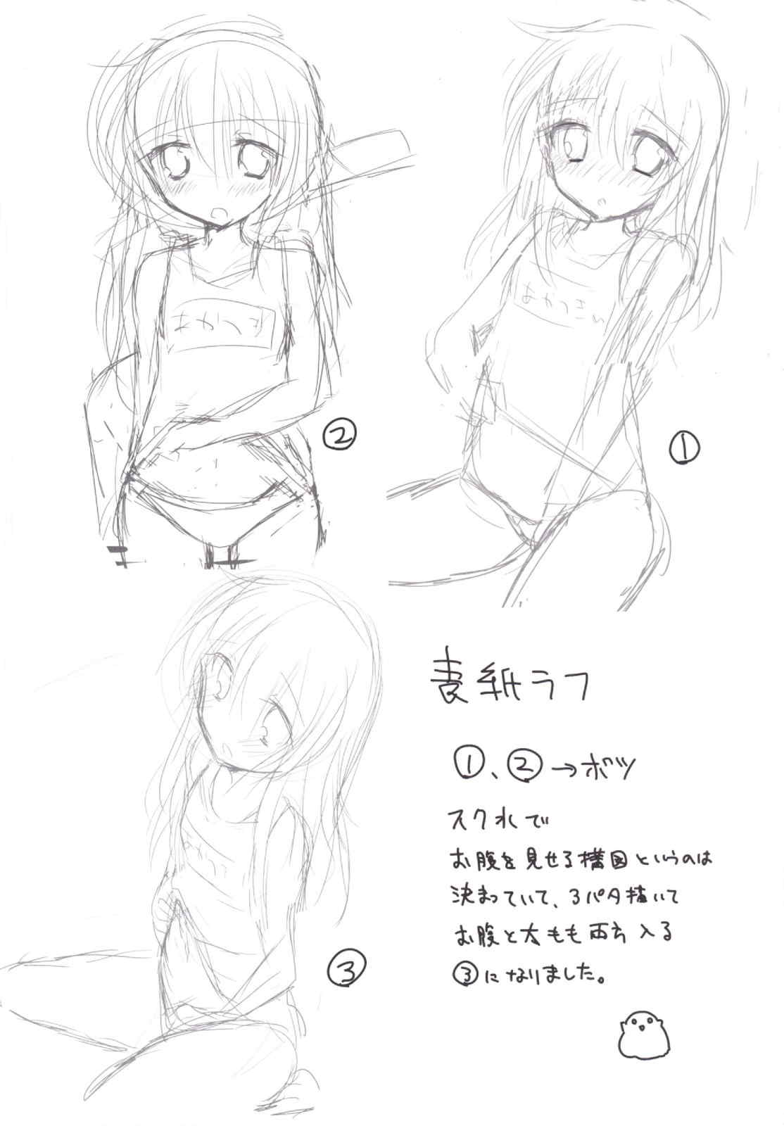 軽率にスク水 19ページ