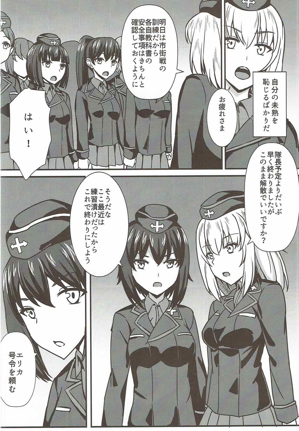 自走砲なんかに絶対負けない！３ 4ページ
