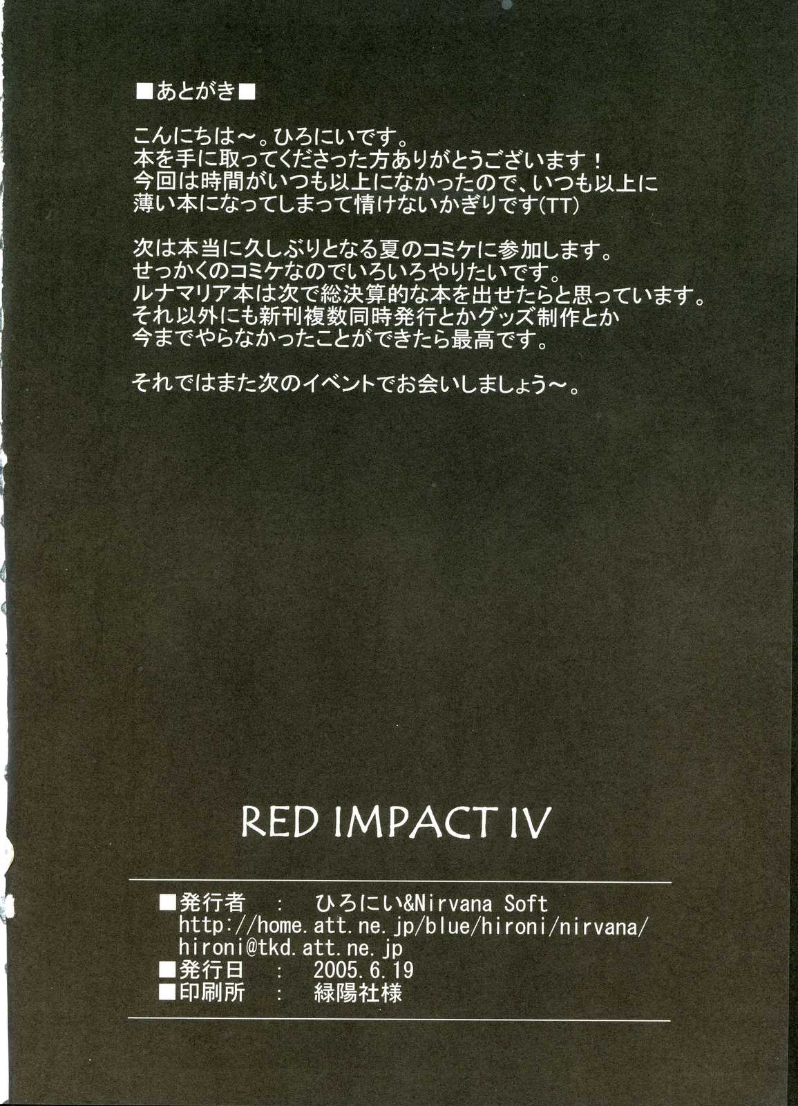 RED IMPACT ㈿ 9ページ