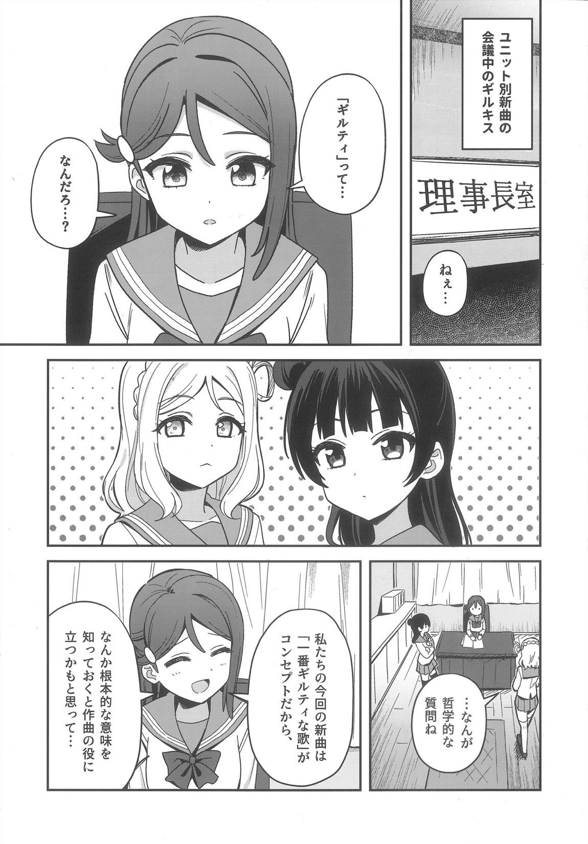堕天使様、これも「ギルティ」ですか？ 2ページ
