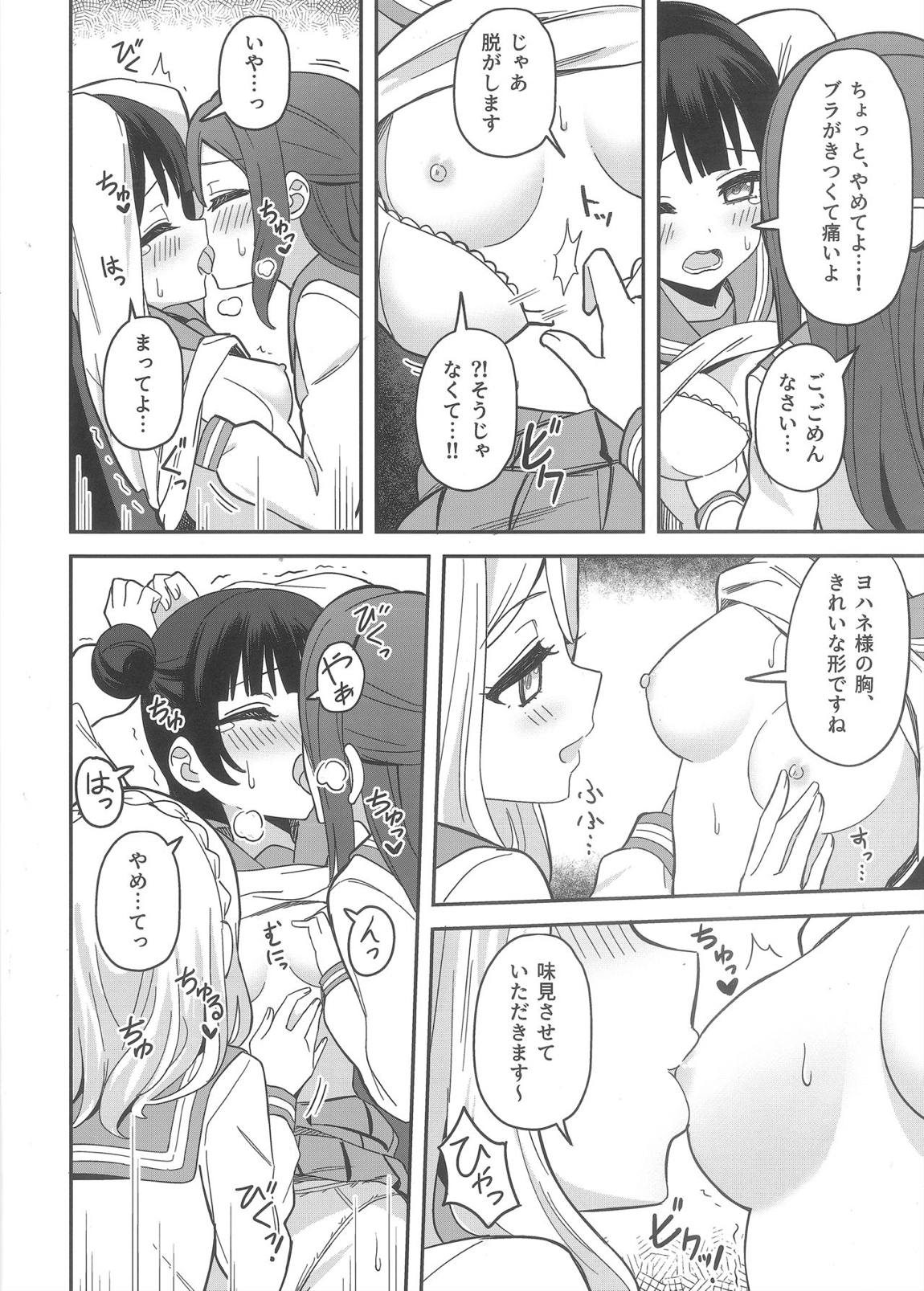堕天使様、これも「ギルティ」ですか？ 13ページ