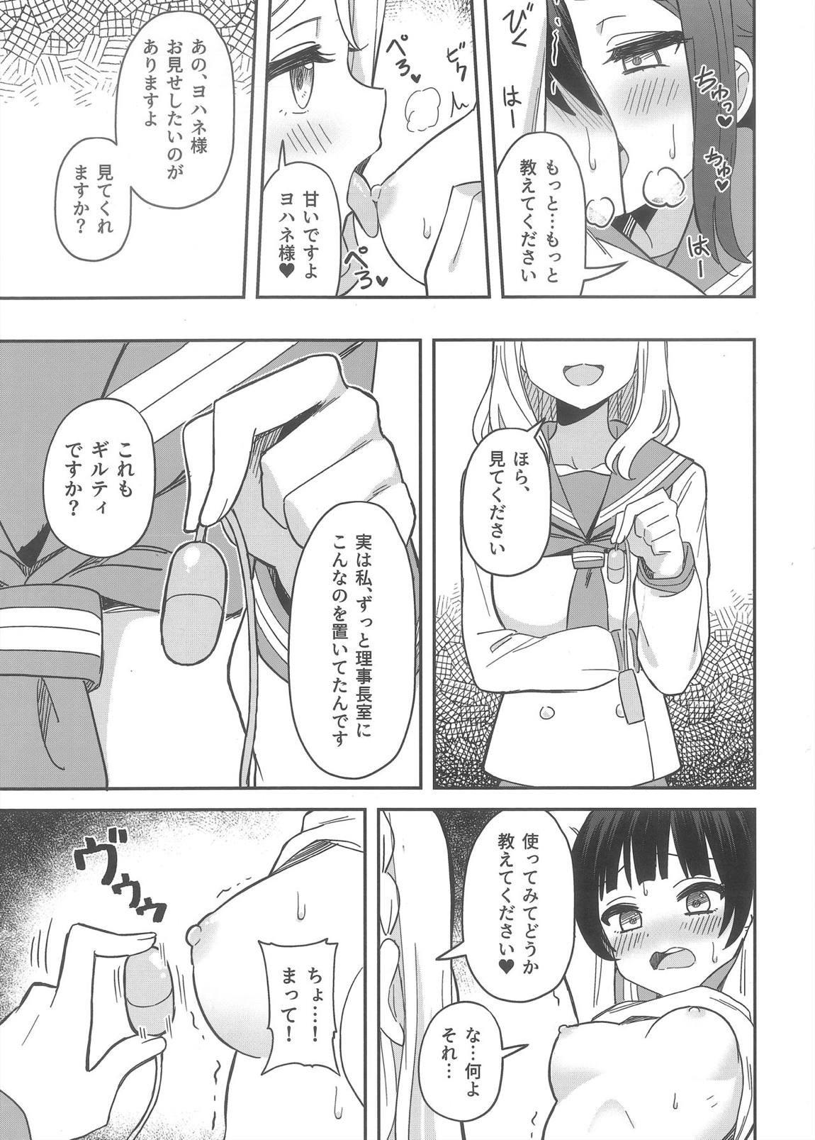 堕天使様、これも「ギルティ」ですか？ 14ページ