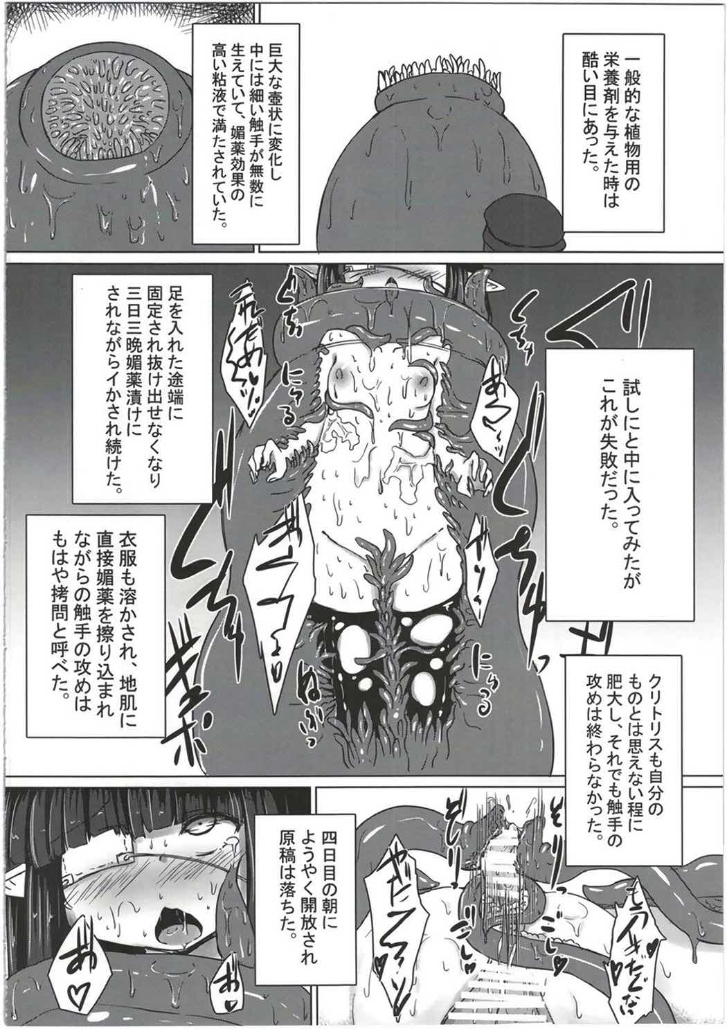 妄想少女Aのエロ触手育成計画 15ページ