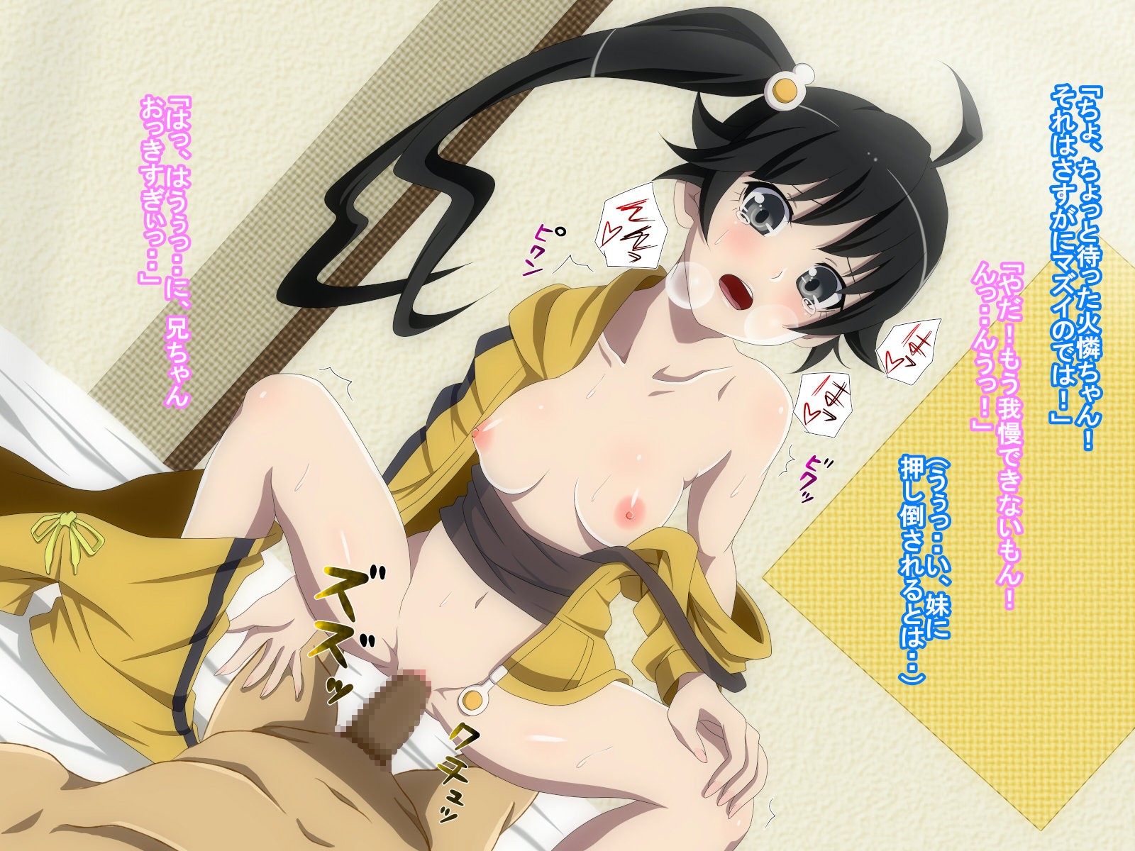 にせMONO! 25ページ