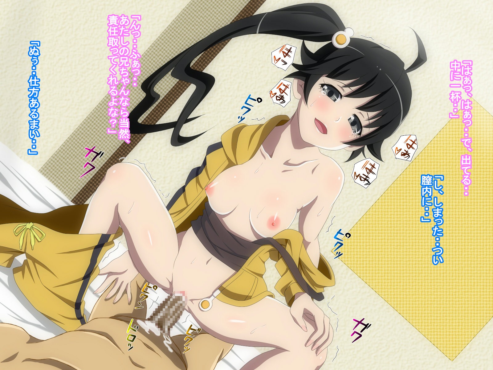 にせMONO! 28ページ