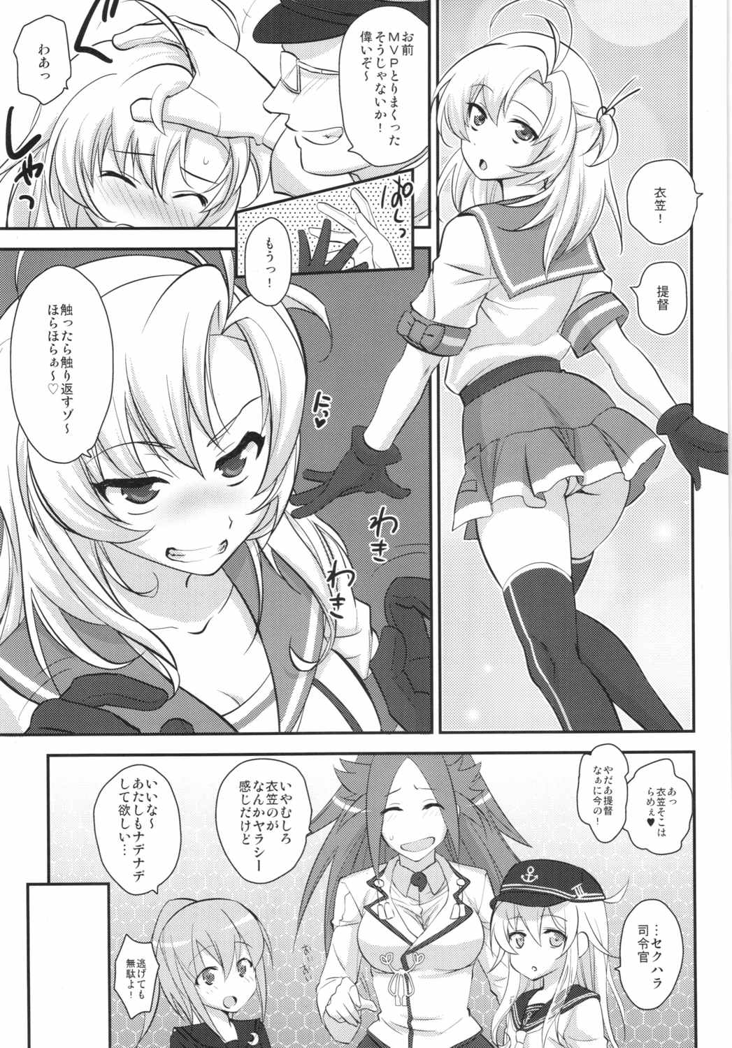 大丈夫？疲れてなぁい？じゃあ衣笠さんとえっちしよ 5ページ