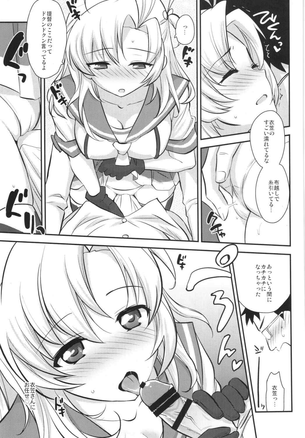 大丈夫？疲れてなぁい？じゃあ衣笠さんとえっちしよ 9ページ