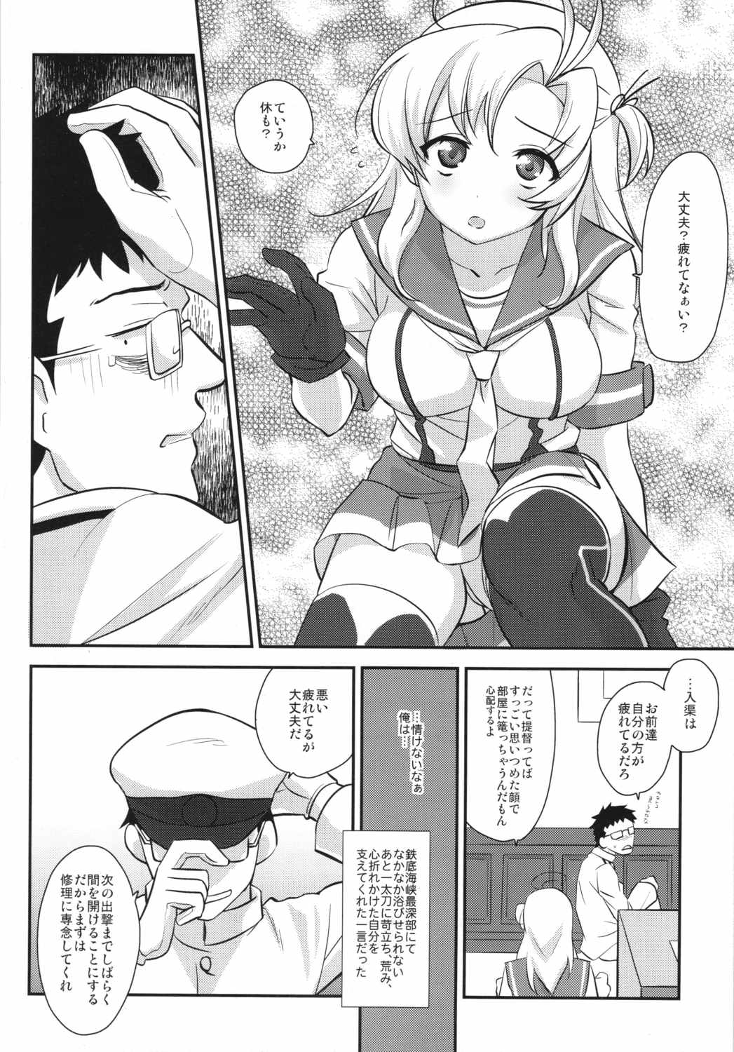 大丈夫？疲れてなぁい？じゃあ衣笠さんとえっちしよ 20ページ