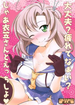 大丈夫?疲れてなぁい?じゃあ衣笠さんとえっちしよ