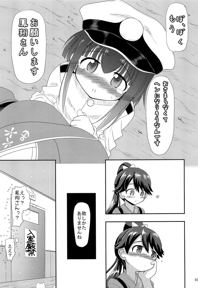 鳳翔さん!なんで騎乗位でしかさせてくれないんですかぁっ! 6ページ