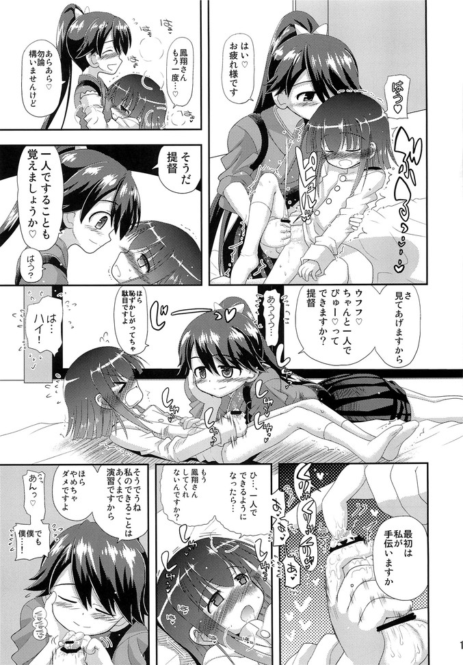 鳳翔さん!なんで騎乗位でしかさせてくれないんですかぁっ! 10ページ