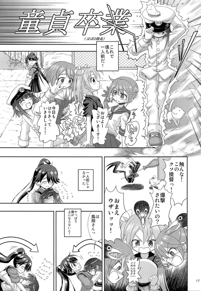 鳳翔さん!なんで騎乗位でしかさせてくれないんですかぁっ! 16ページ