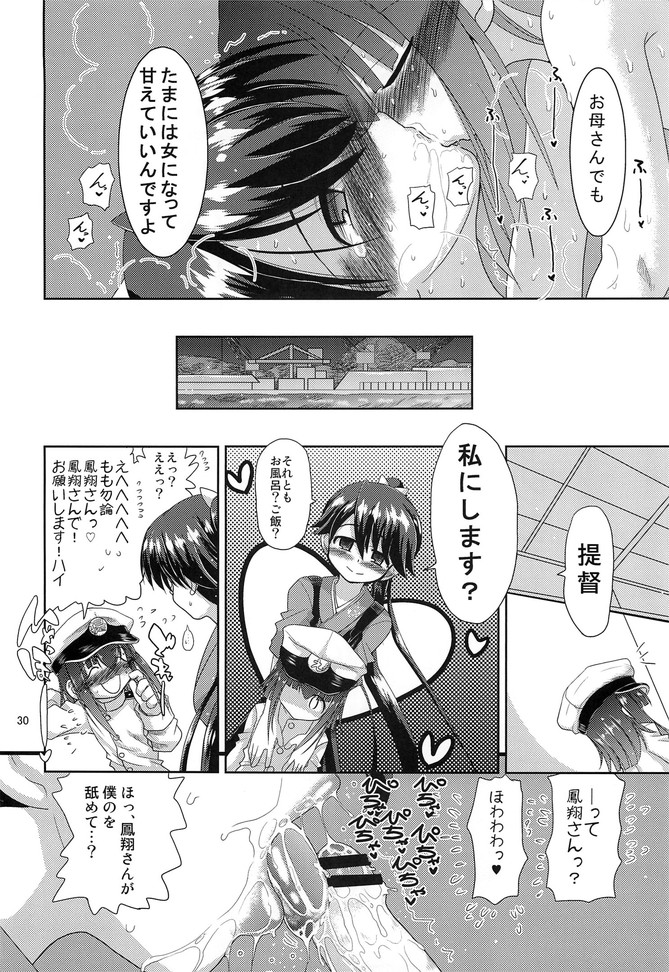 鳳翔さん!なんで騎乗位でしかさせてくれないんですかぁっ! 29ページ