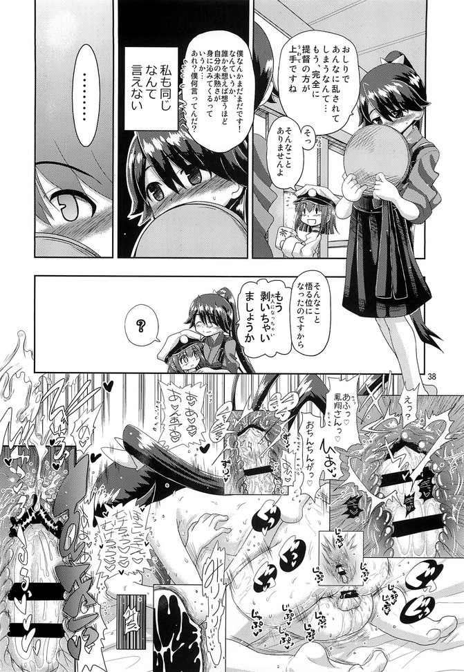 鳳翔さん!なんで騎乗位でしかさせてくれないんですかぁっ! 37ページ