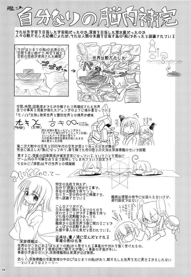 鳳翔さん!なんで騎乗位でしかさせてくれないんですかぁっ! 43ページ