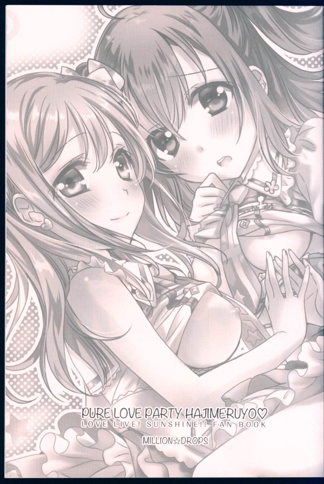Pure Love Party はじめるよ 2ページ