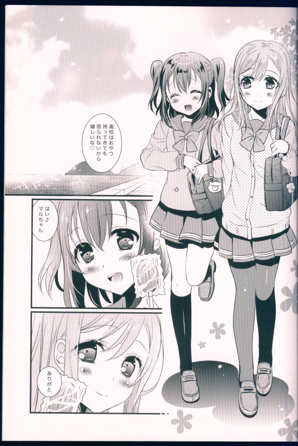 Pure Love Party はじめるよ 4ページ