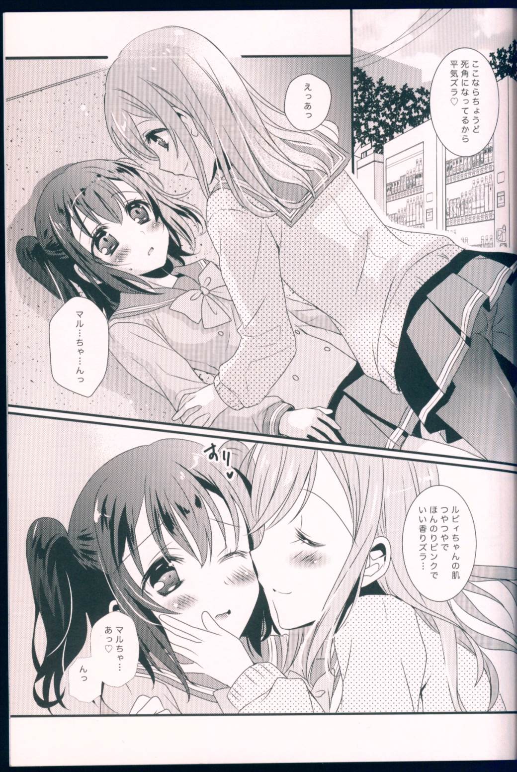 Pure Love Party はじめるよ 10ページ