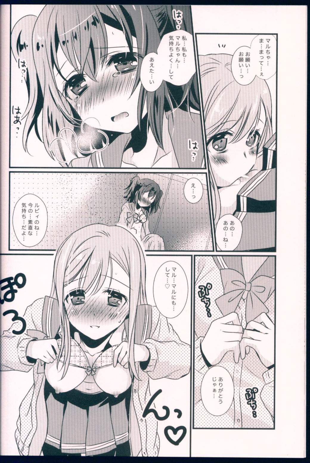 Pure Love Party はじめるよ 15ページ