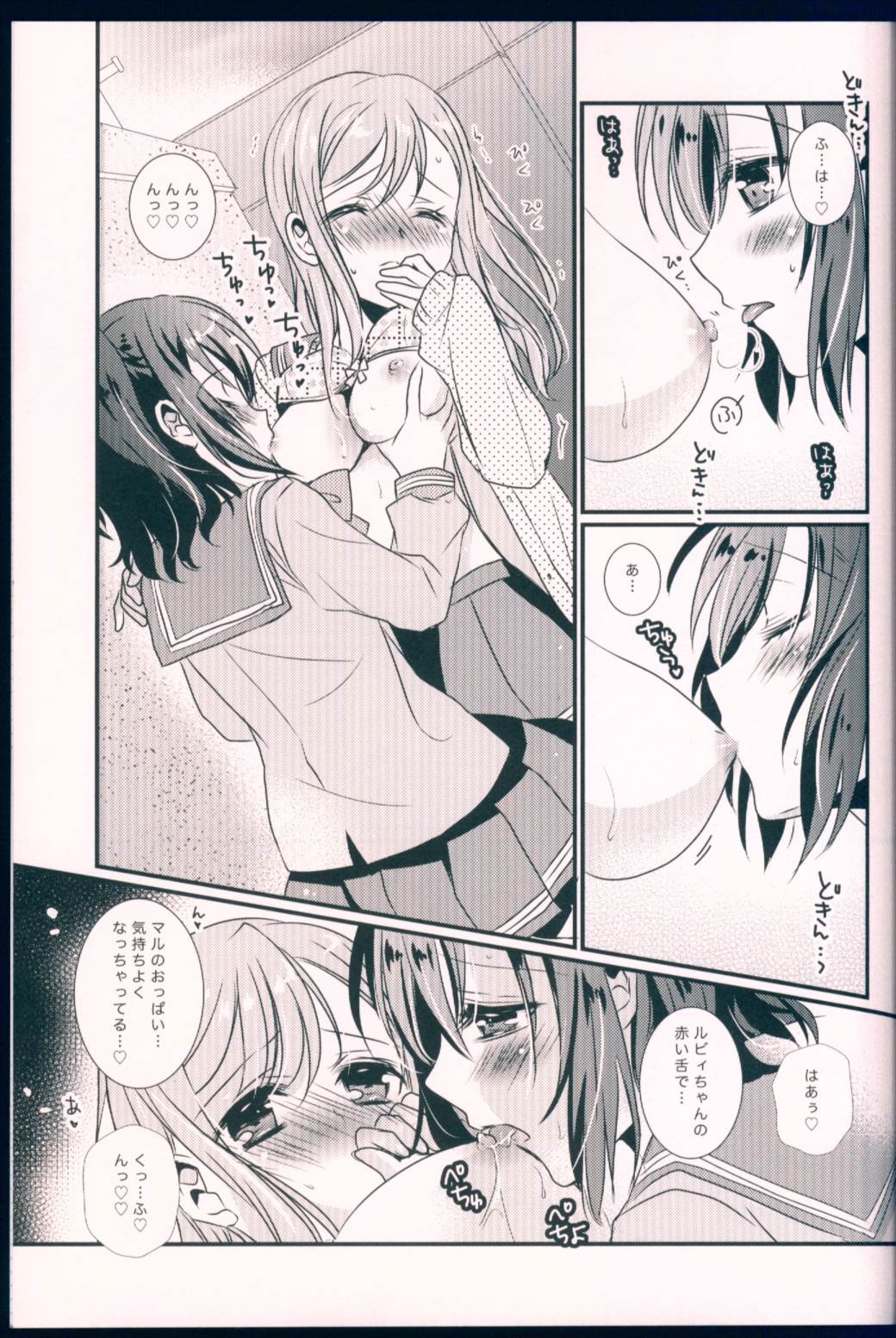 Pure Love Party はじめるよ 16ページ