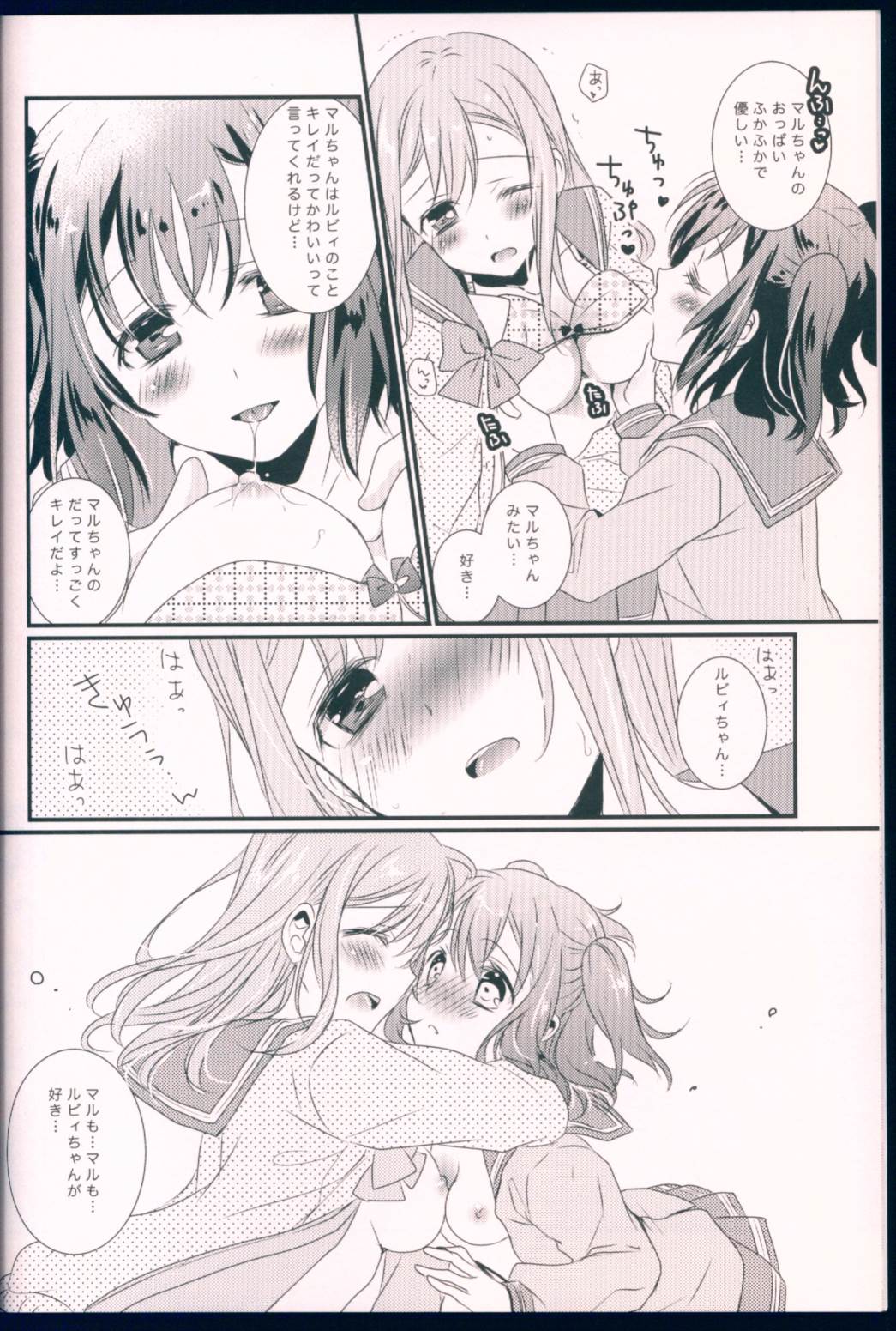 Pure Love Party はじめるよ 17ページ