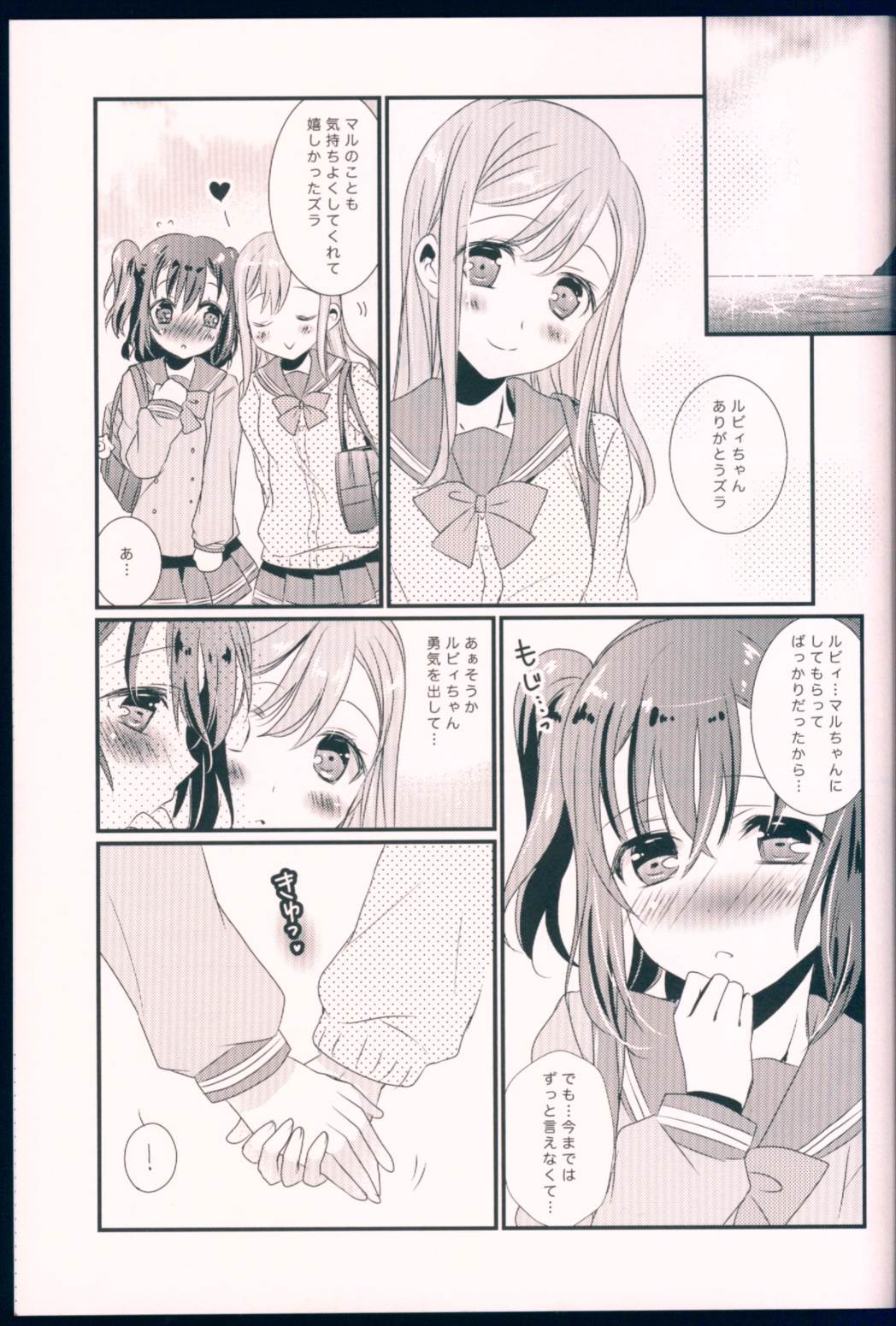 Pure Love Party はじめるよ 20ページ