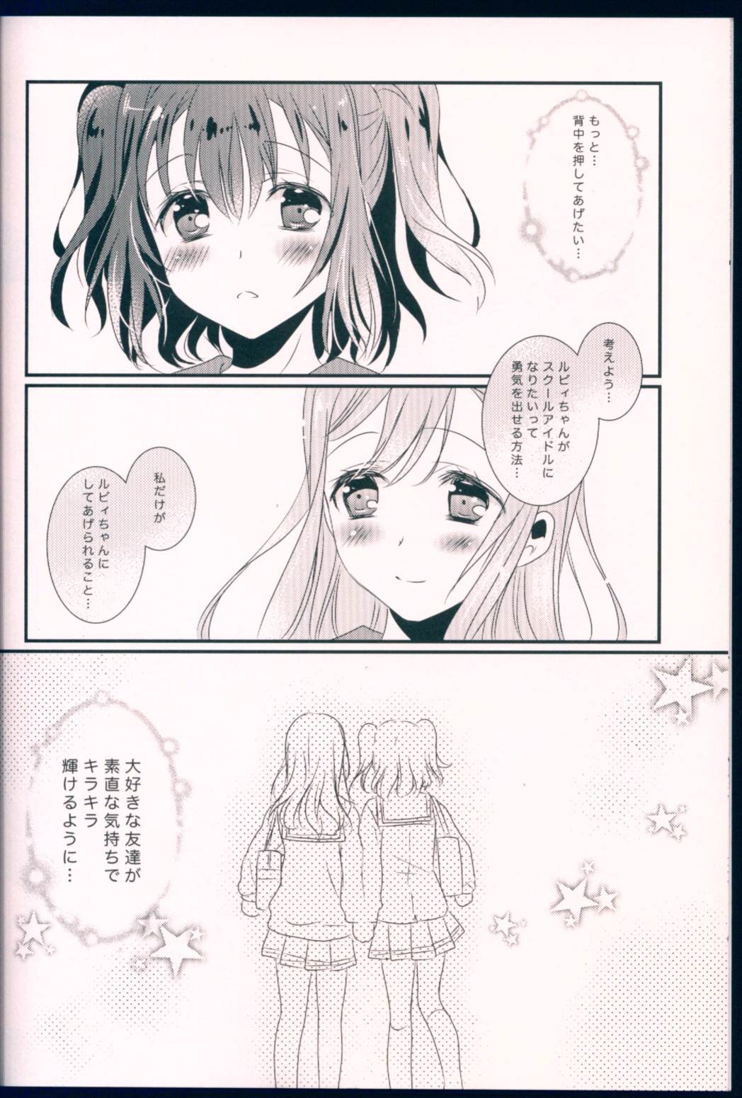 Pure Love Party はじめるよ 21ページ