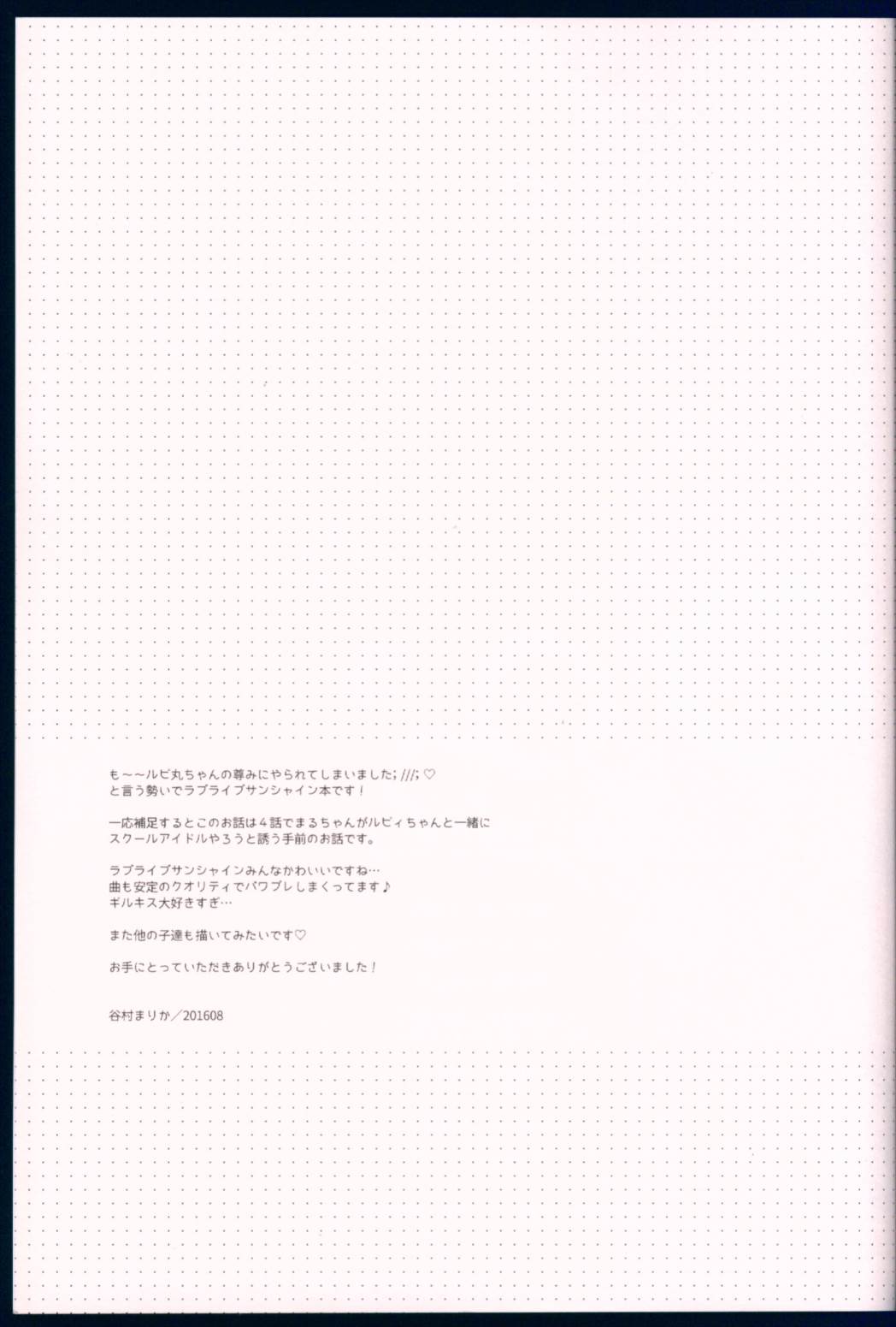 Pure Love Party はじめるよ 22ページ