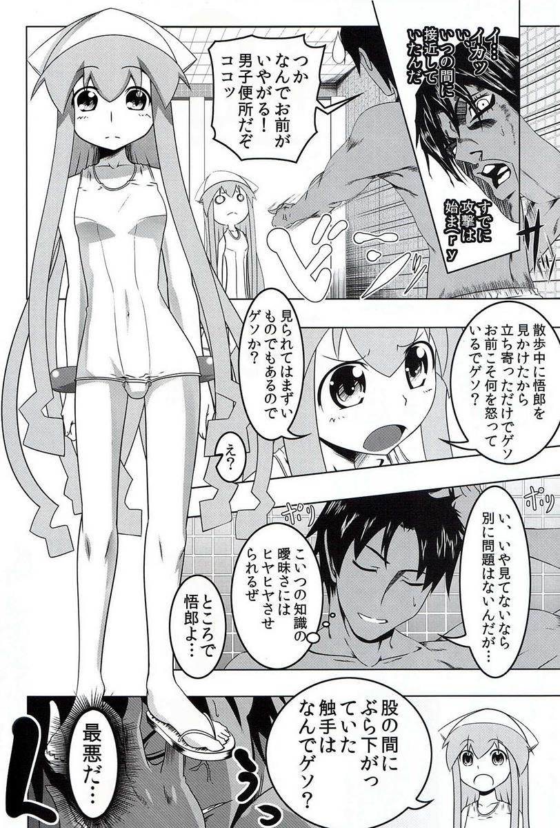 性略! イクッ娘 3ページ