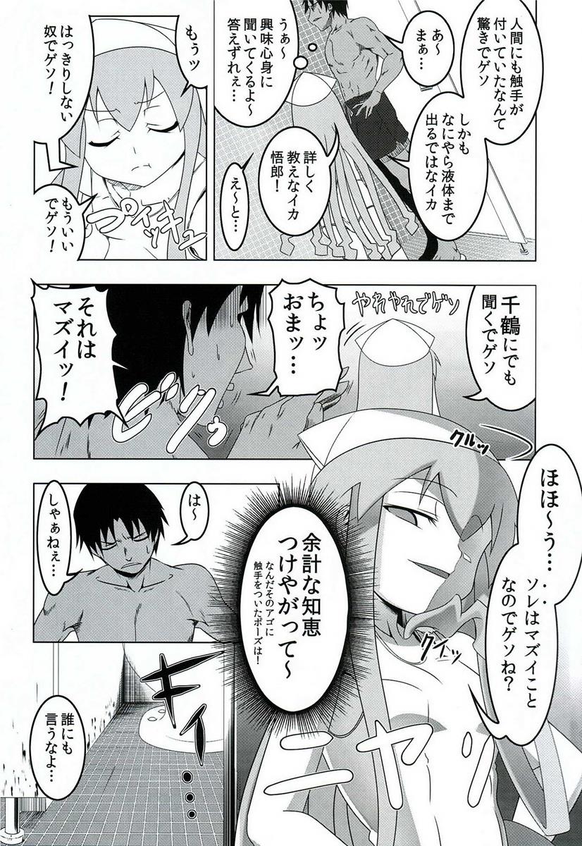 性略! イクッ娘 4ページ