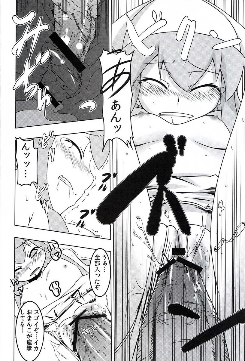 性略! イクッ娘 13ページ