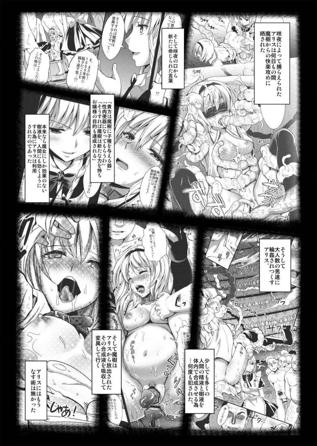 捕らわれアリス 糞肉便器 (後編) 3ページ