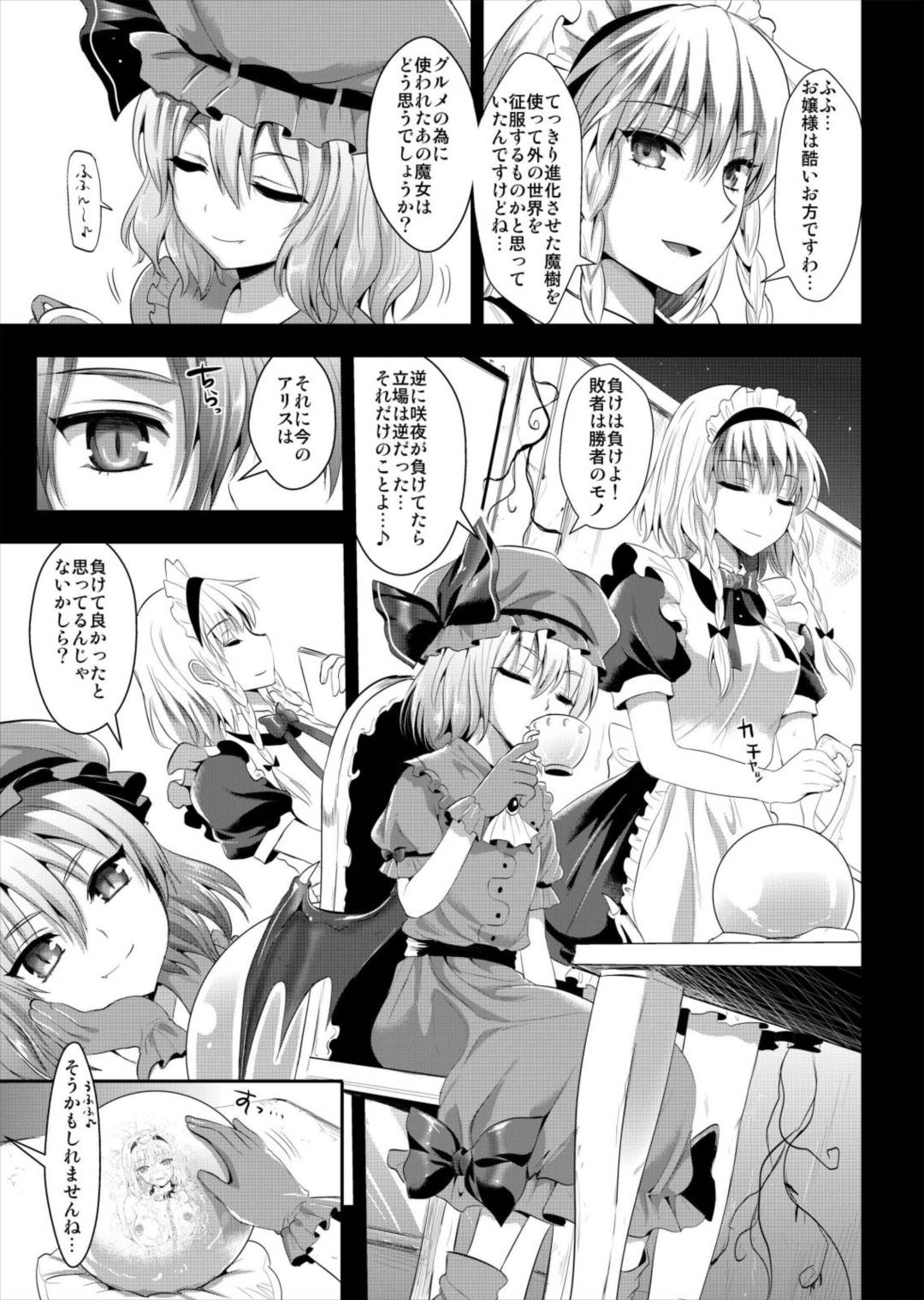 捕らわれアリス 糞肉便器 (後編) 30ページ