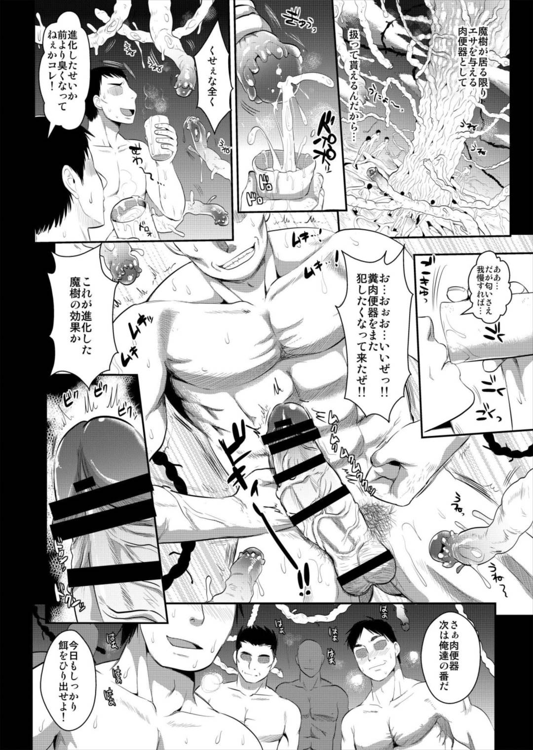 捕らわれアリス 糞肉便器 (後編) 31ページ