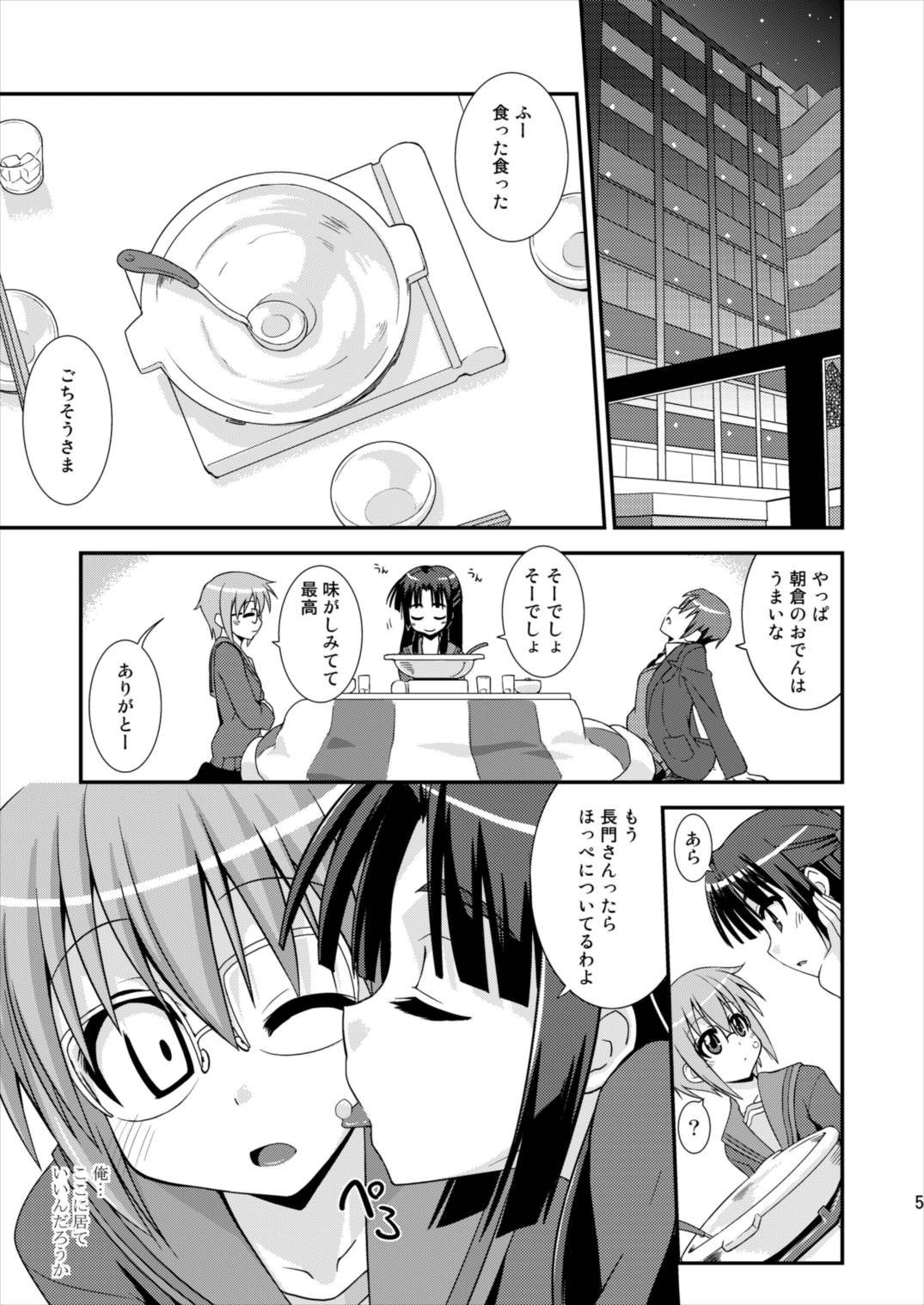消失3P 5ページ