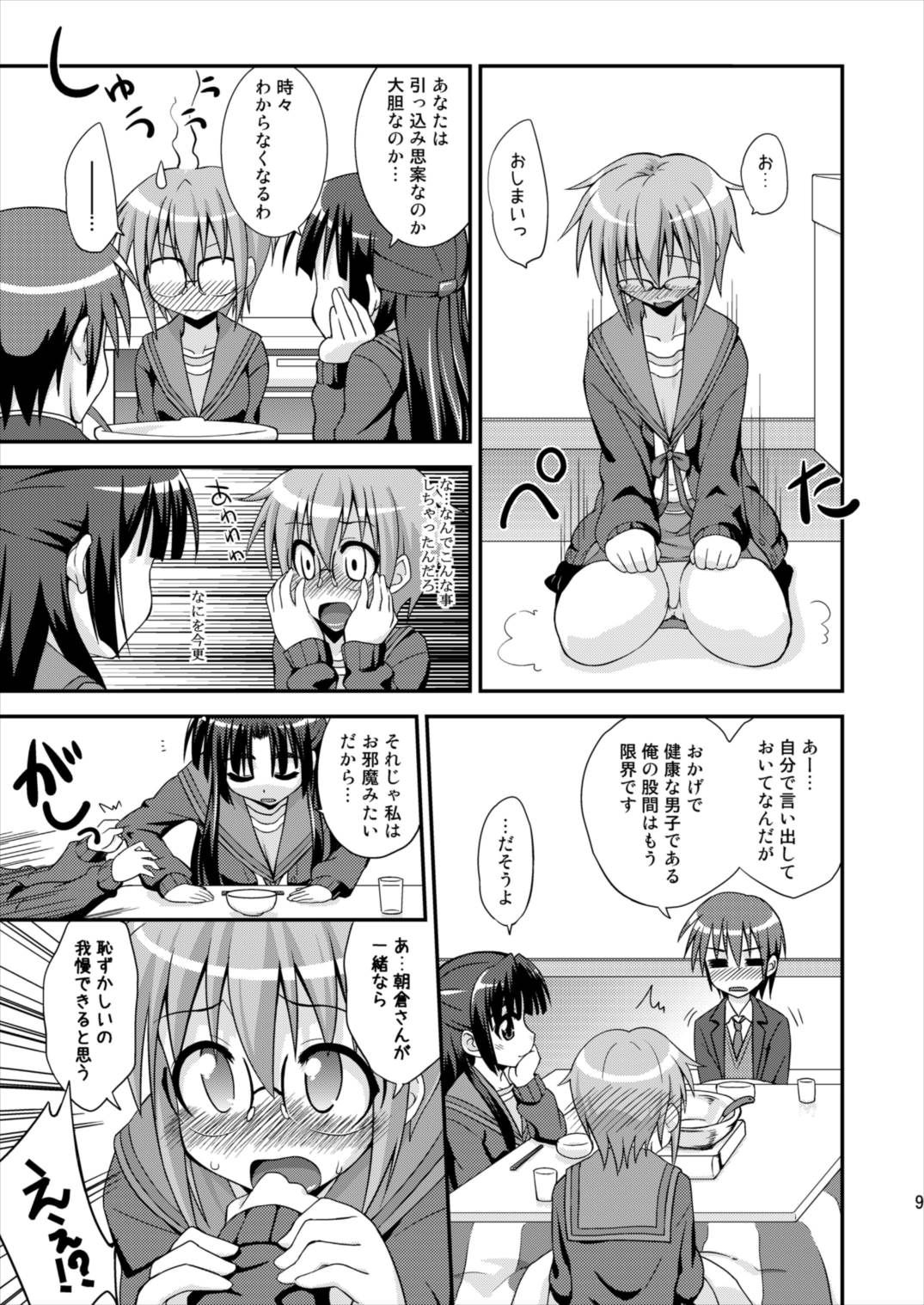 消失3P 9ページ