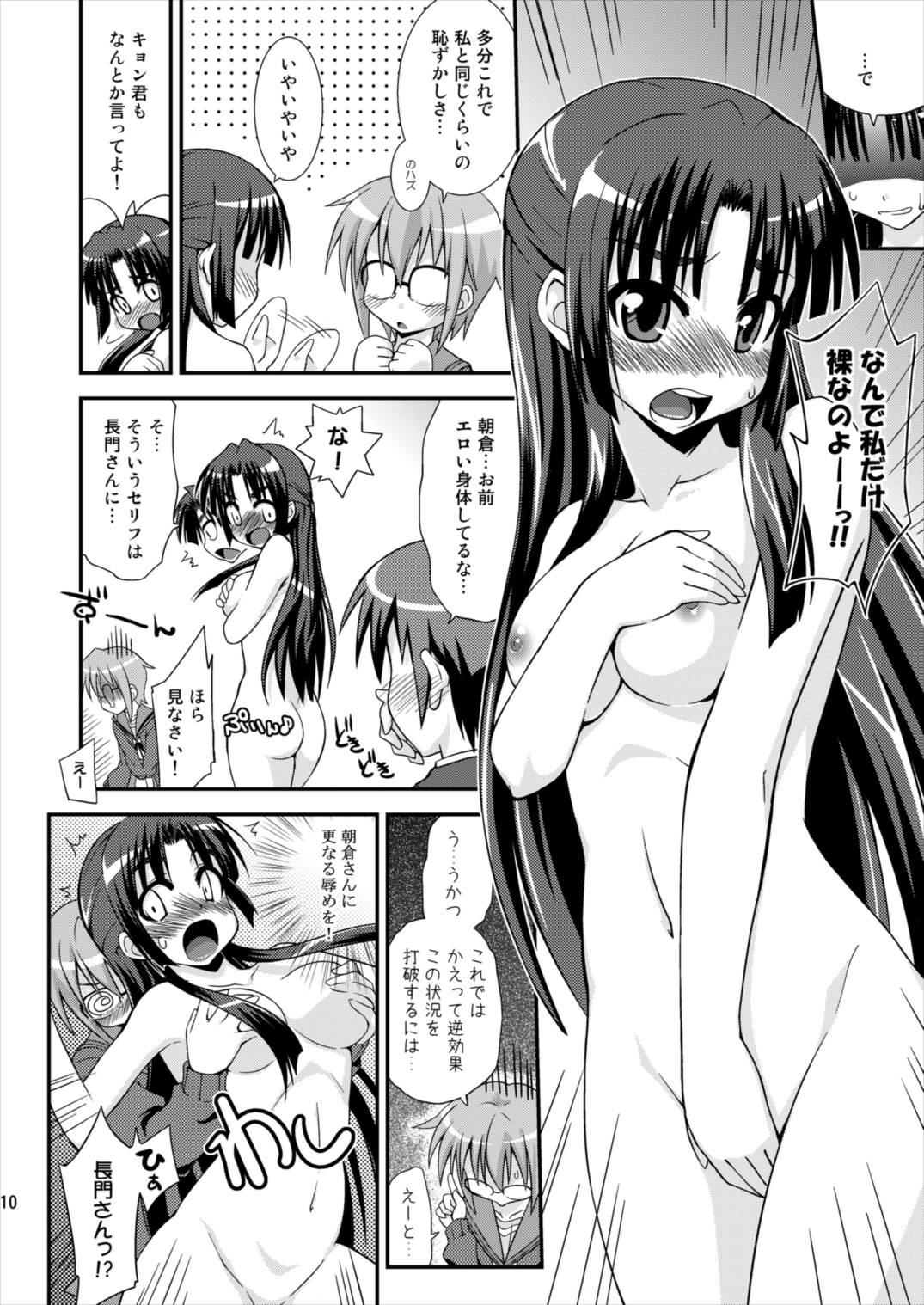 消失3P 10ページ