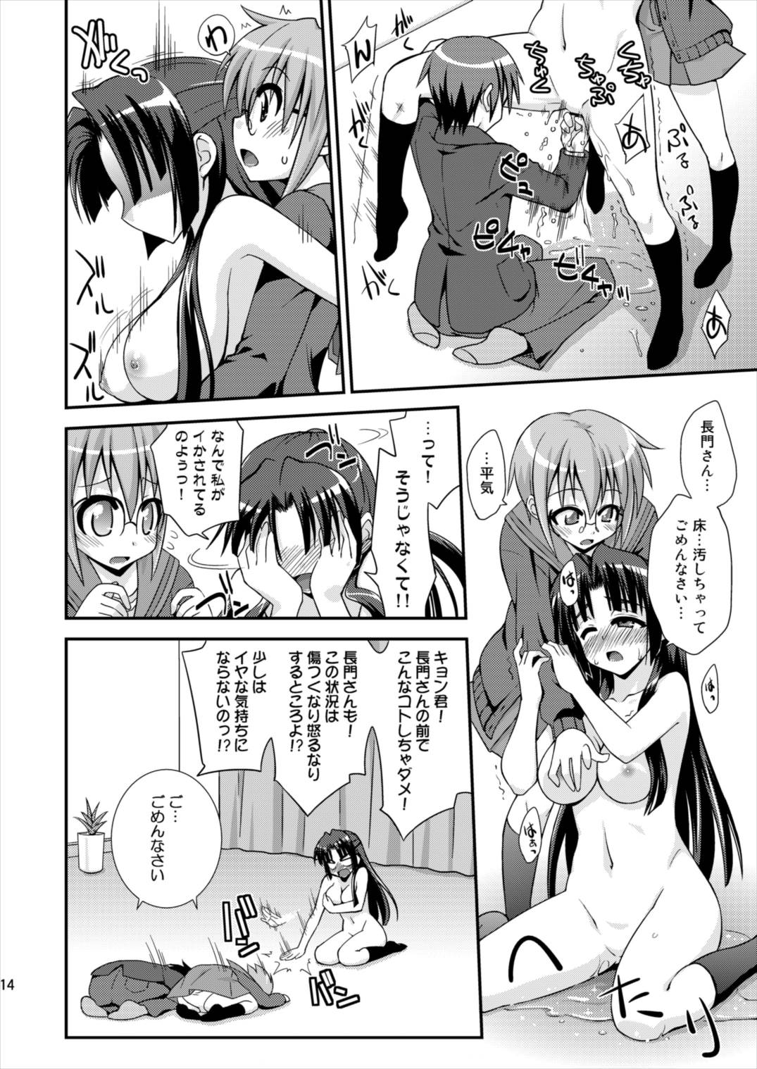 消失3P 14ページ