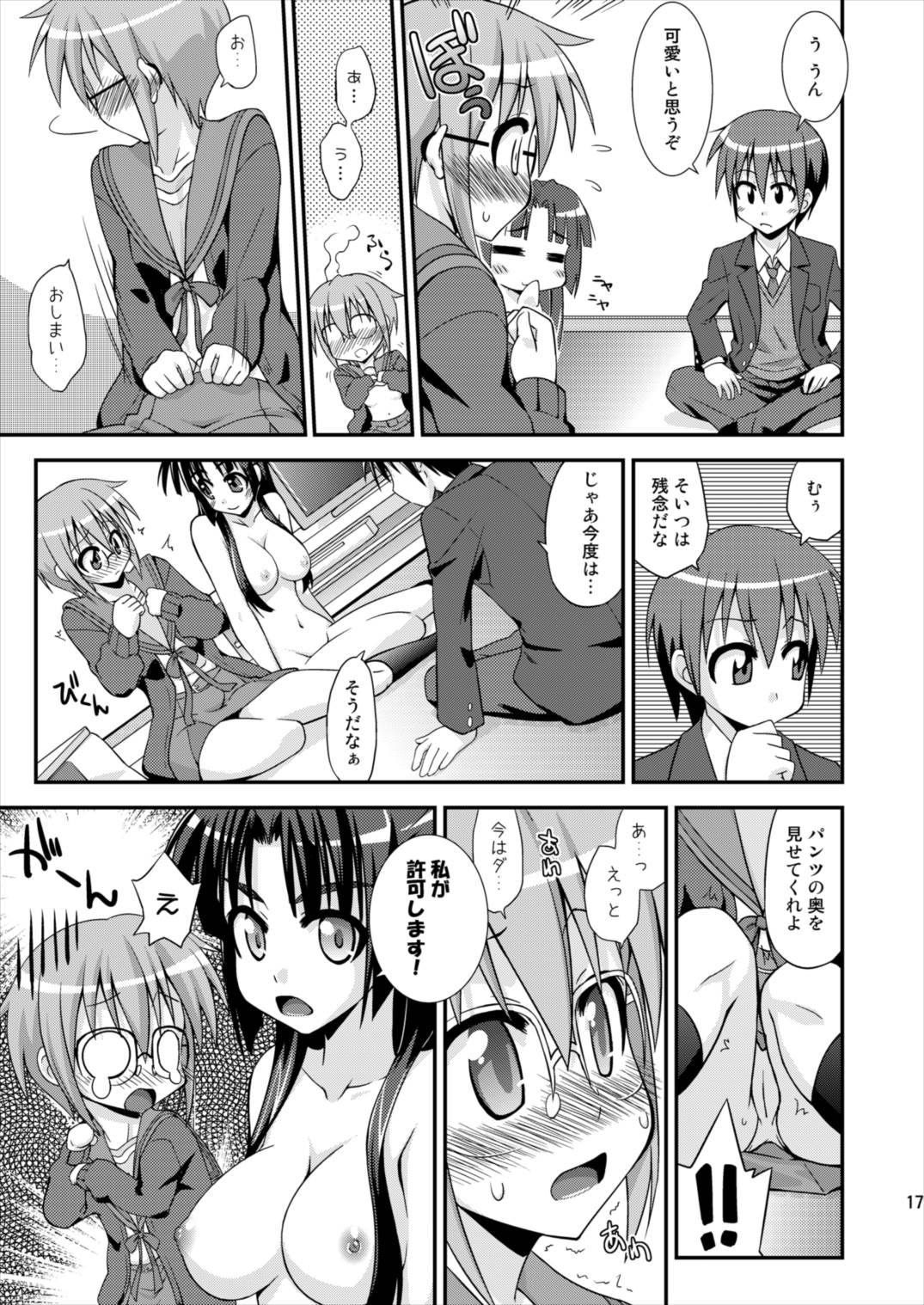 消失3P 17ページ