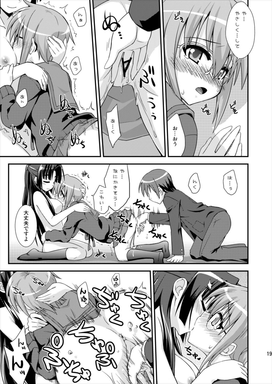 消失3P 19ページ