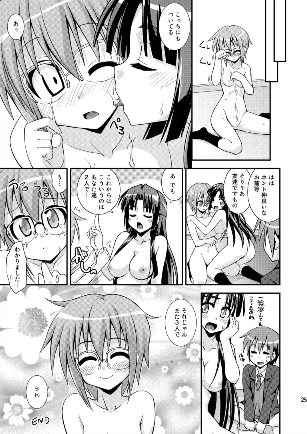 消失3P 25ページ
