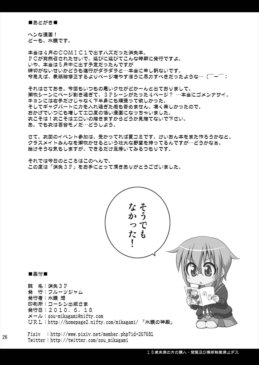 消失3P 26ページ