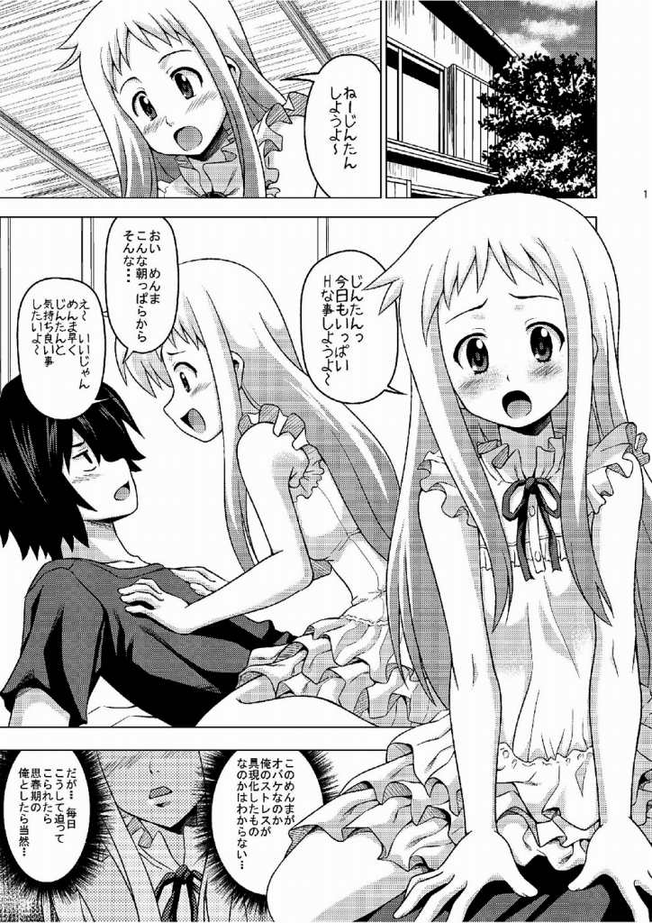 あのアナルンルン 2ページ
