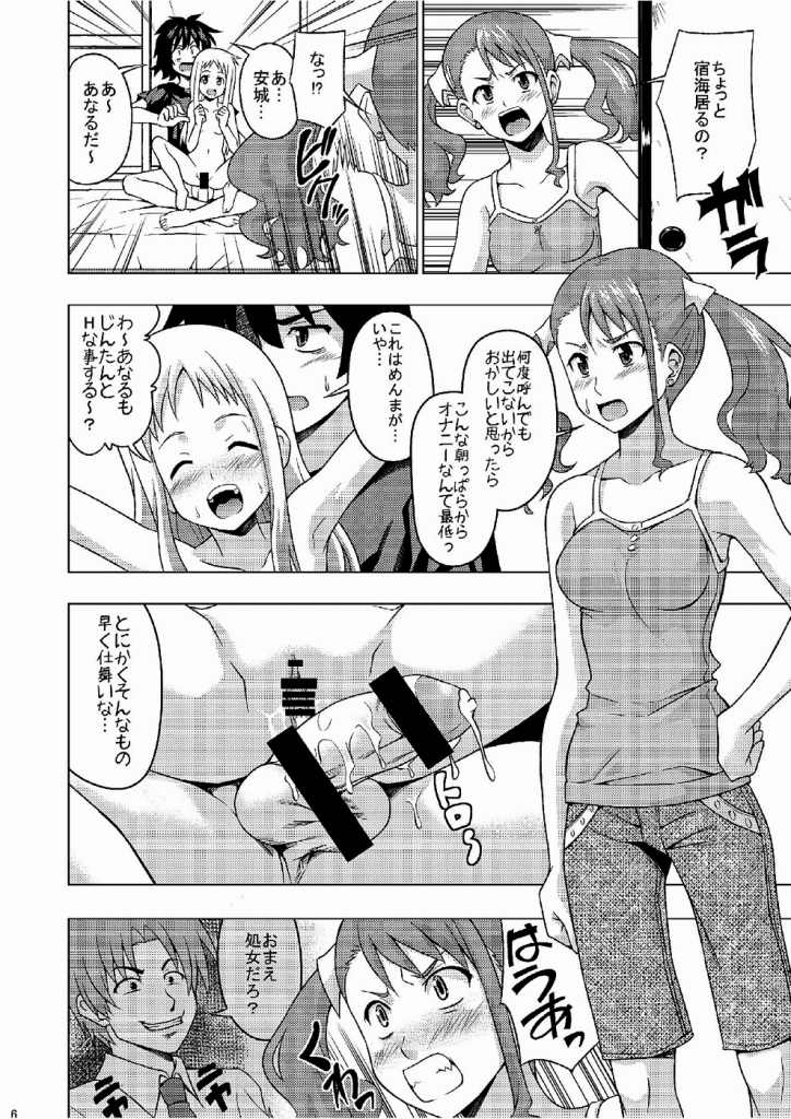 あのアナルンルン 7ページ