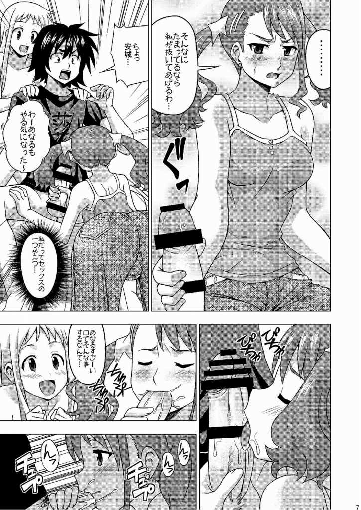 あのアナルンルン 8ページ