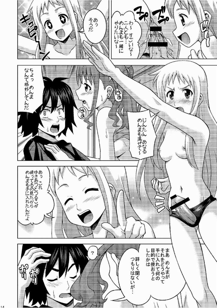 あのアナルンルン 15ページ