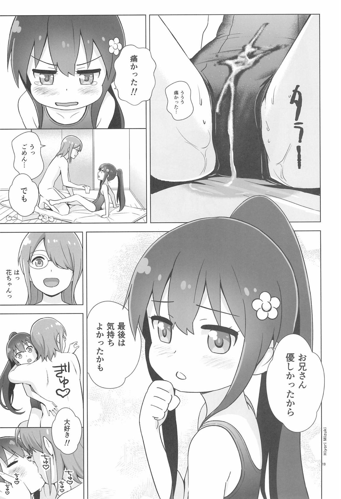 花ちゃんパンケーキ作りはセックスだね 20ページ